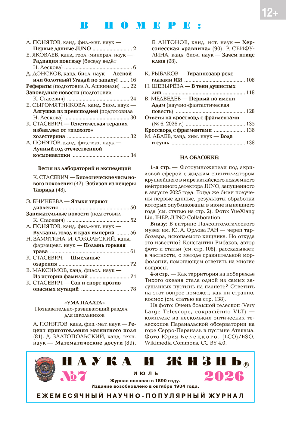 Содержание № 7, 2026