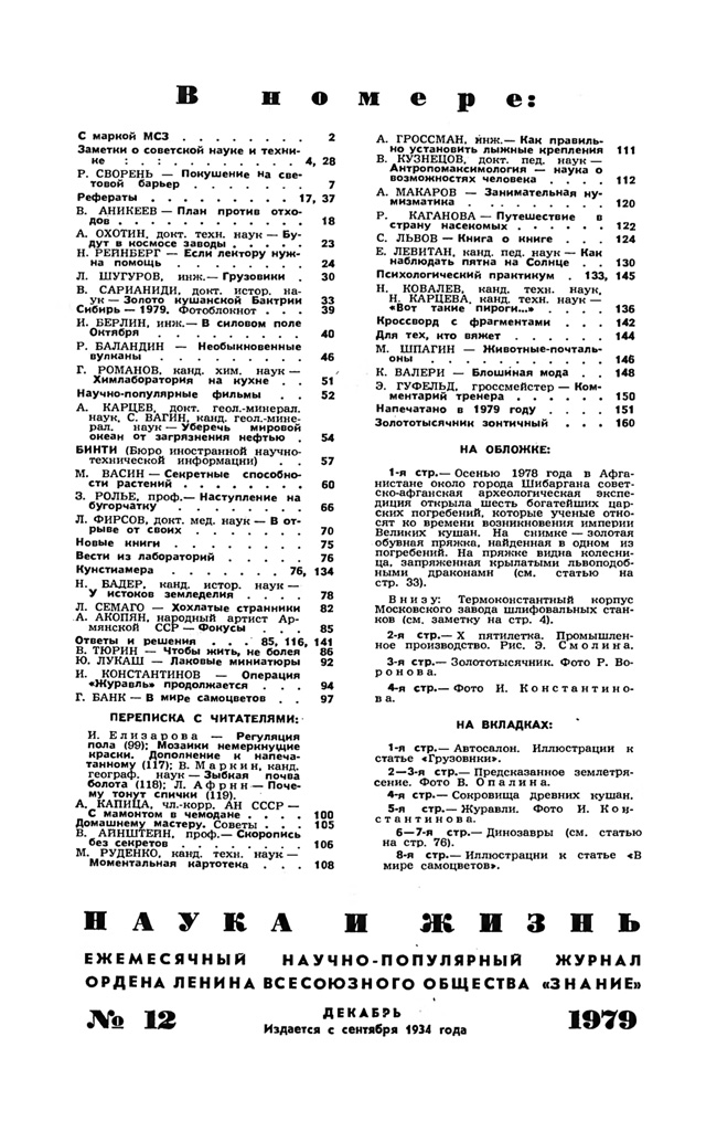 Содержание № 12, 1979