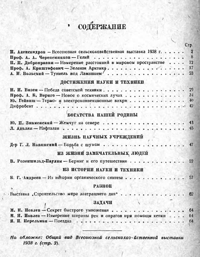 Содержание № 6, 1938