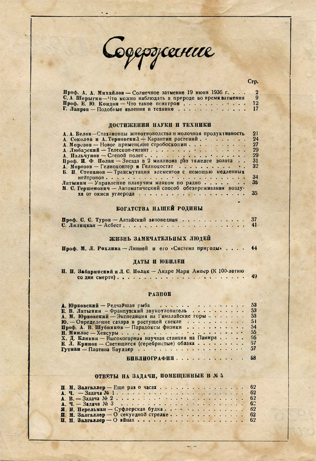 Содержание № 6, 1936