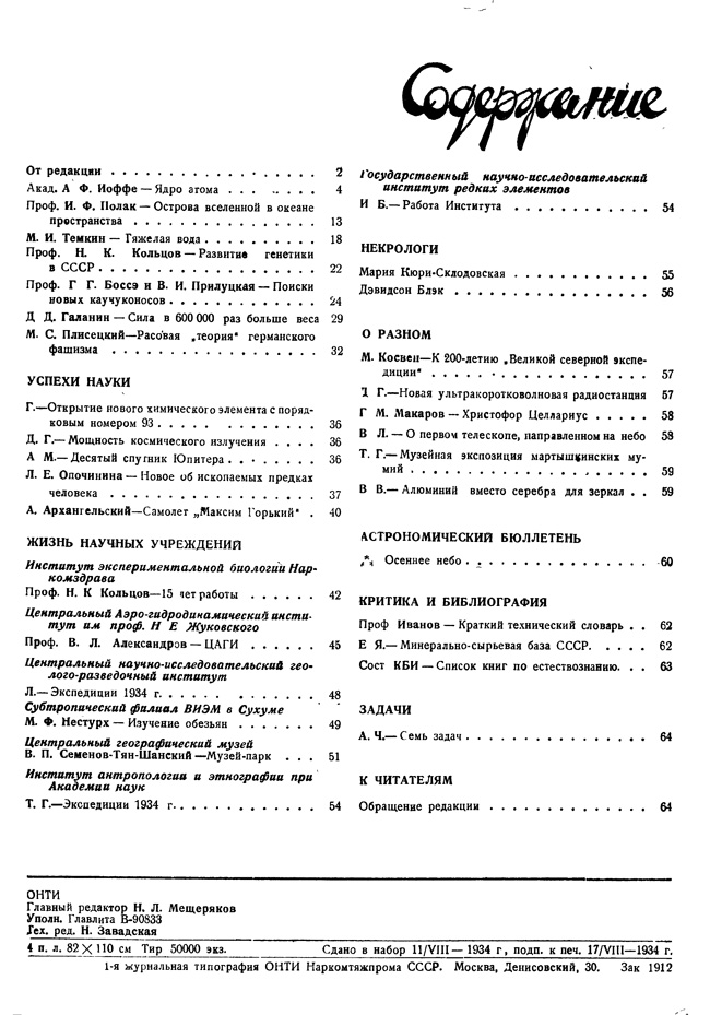 Содержание № 1, 1934