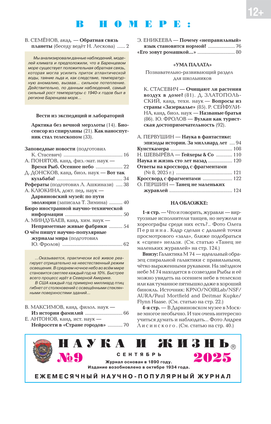 Содержание № 9, 2025