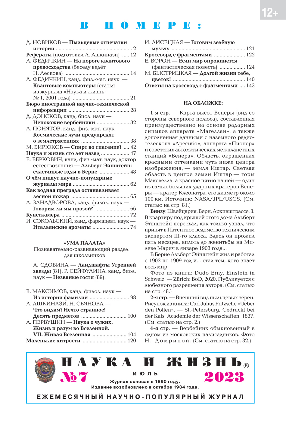 Содержание № 7, 2023