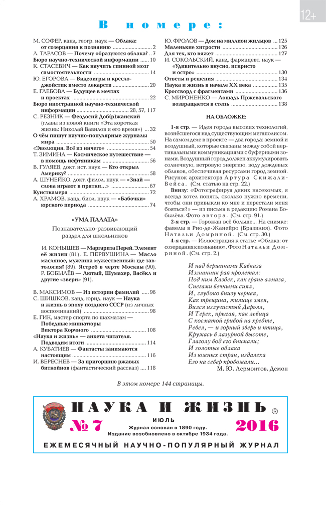 Содержание № 7, 2016