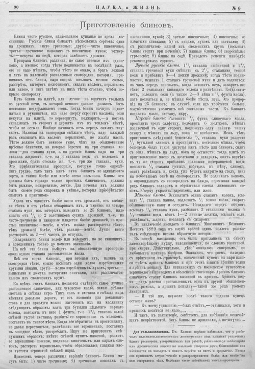 Приготовление  блинов