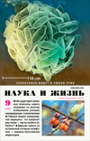 «Наука и жизнь» 2000_09 (djvu)