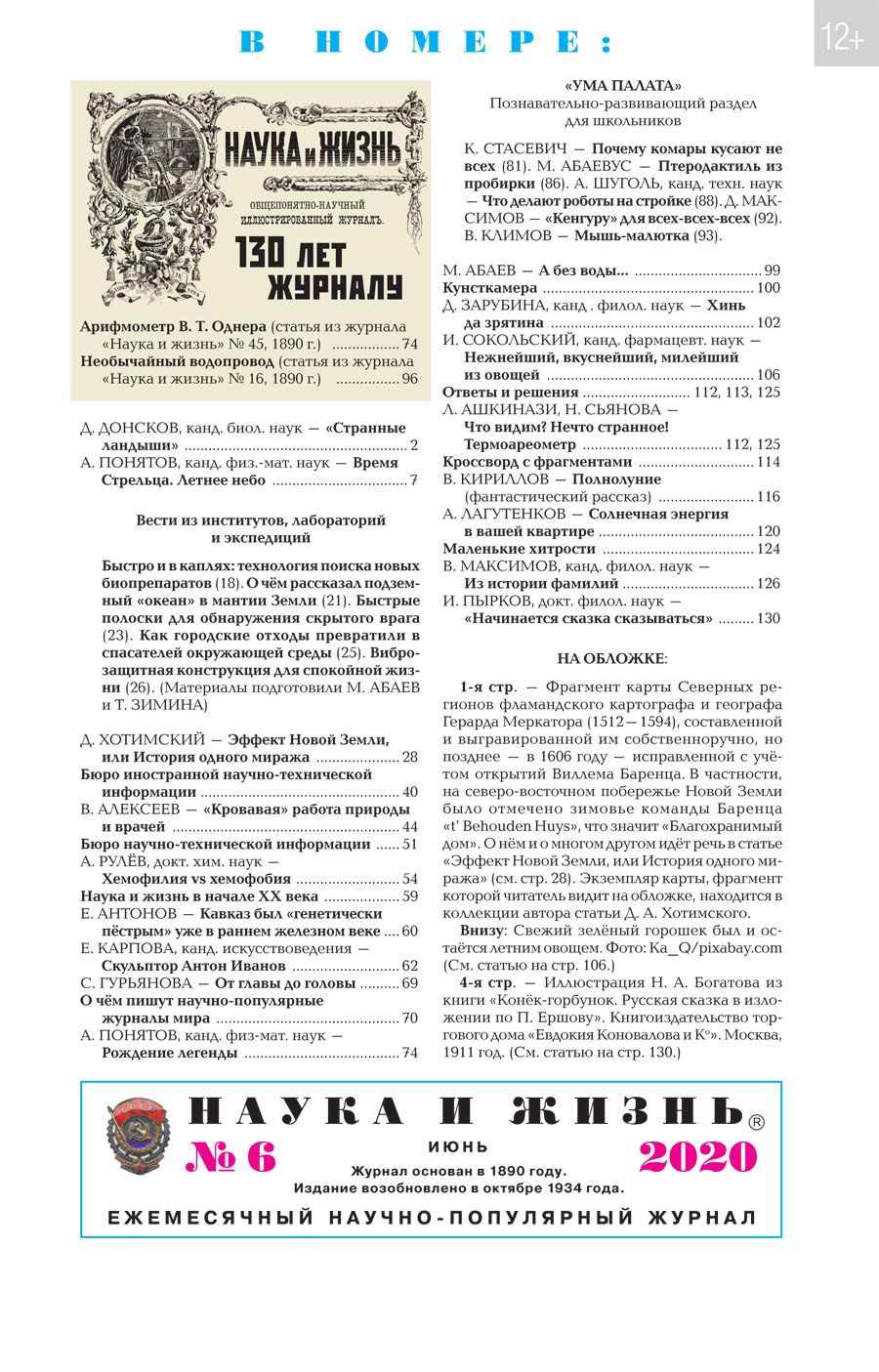 Содержание № 6, 2020
