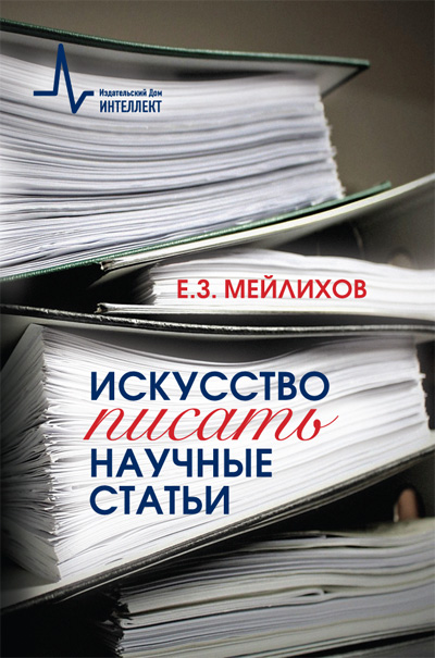 Представьте миру свои исследования
