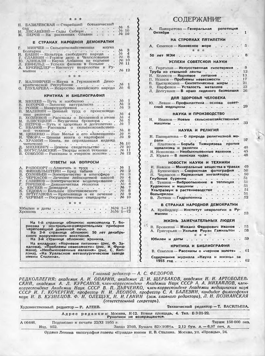 Содержание № 12, 1955