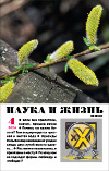 «Наука и жизнь» 2024_04(pdf)