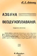 ЗАНИМАТЕЛЬНОЕ ВОЗДУХОПЛАВАНИЕ