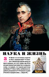 «Наука и жизнь» 2017_03 (pdf)