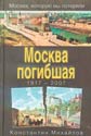 О ПРОГУЛКАХ ПО ГОРОДУ, КОТОРОГО НЕТ