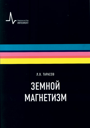 Магнитные полюса Земли — путешествие во времени