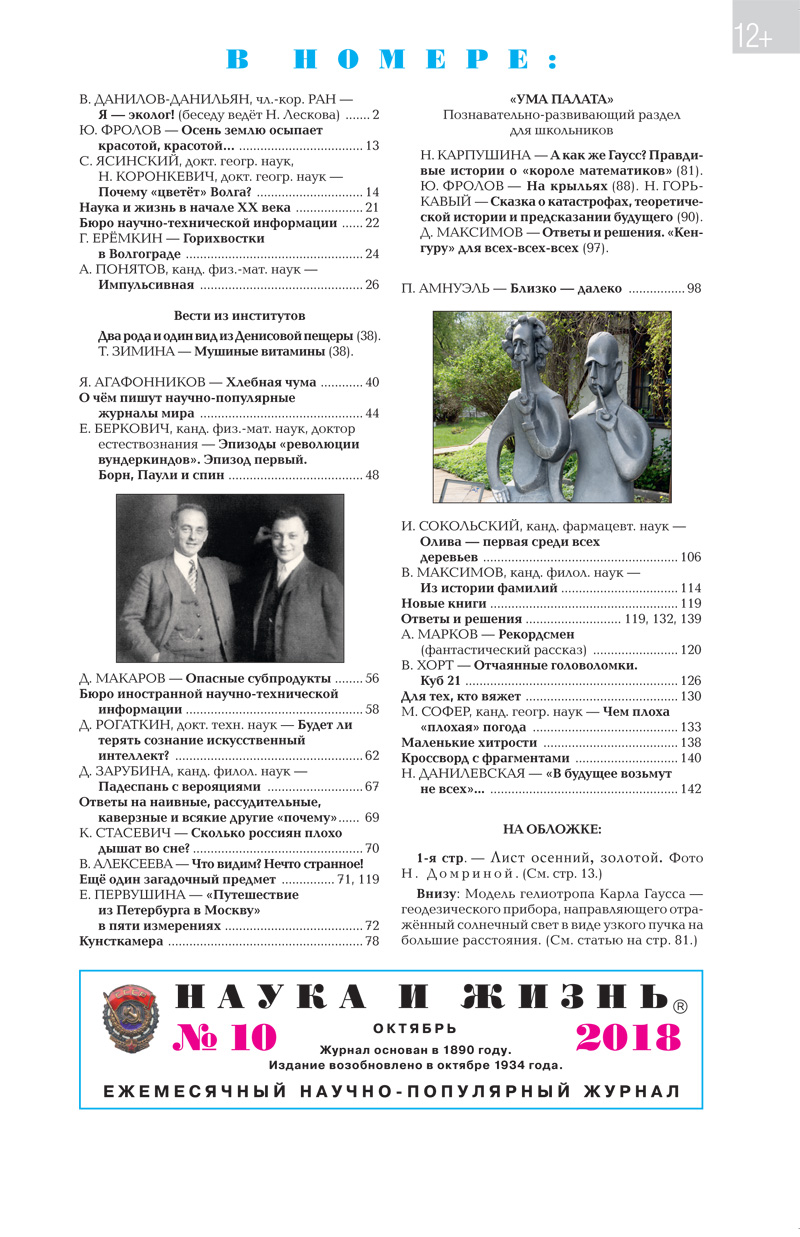 Содержание № 10, 2018
