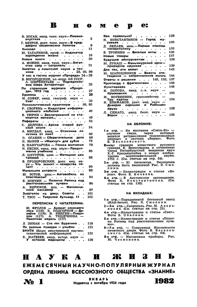 Содержание № 1, 1982
