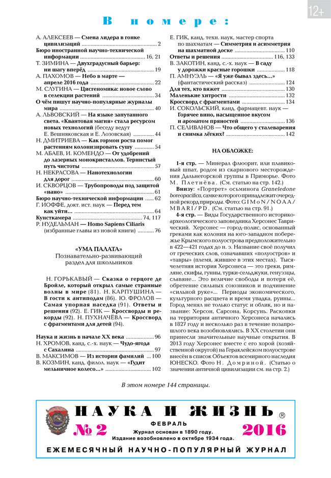 Содержание № 2, 2016