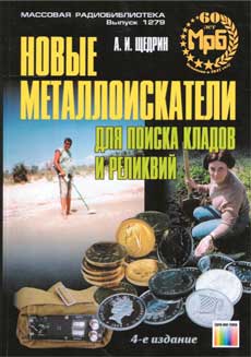 РАДИОБИБЛИОТЕКА ДЛЯ КЛАДОИСКАТЕЛЕЙ