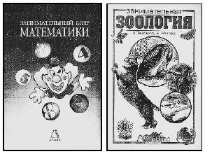 ЗАНИМАТЕЛЬНАЯ БИБЛИОГРАФИЯ