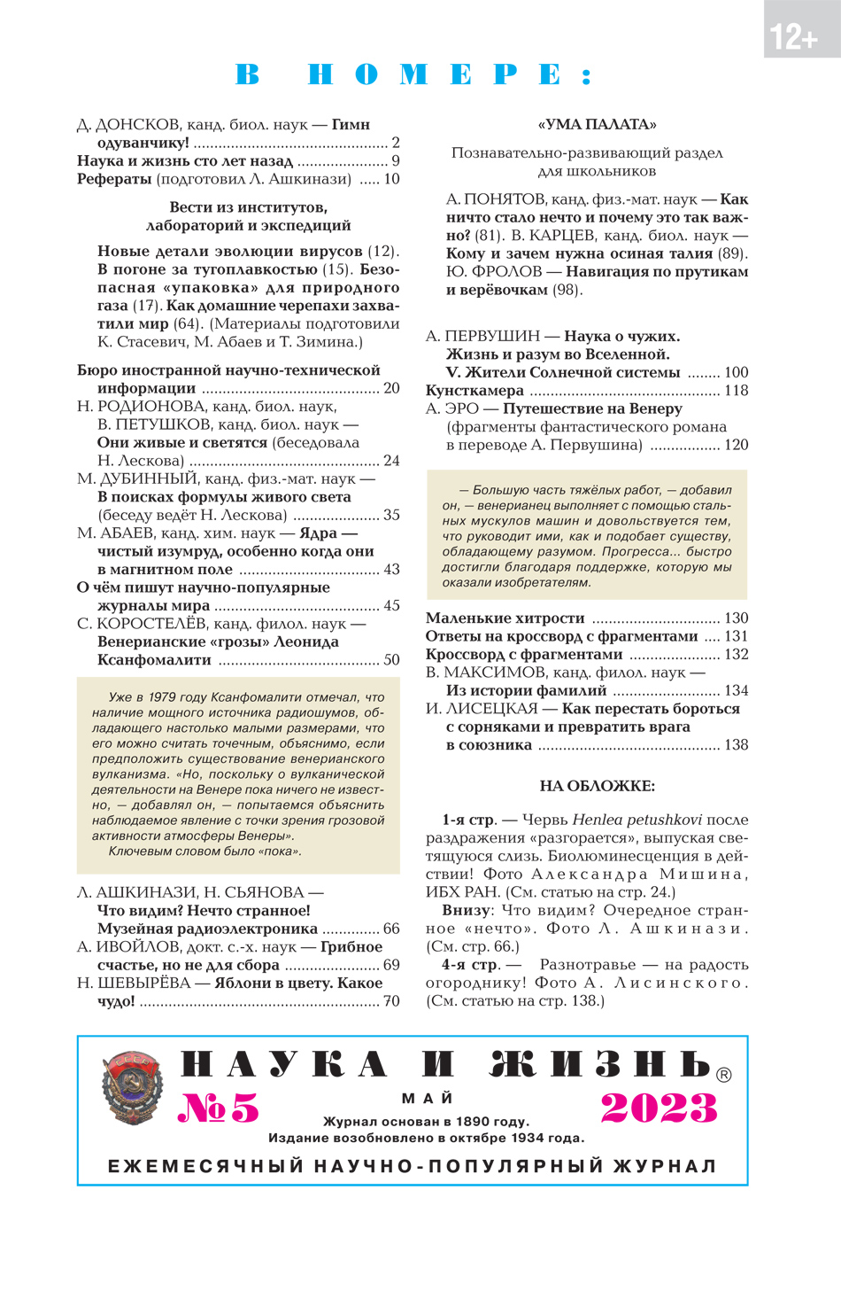 Содержание № 5, 2023