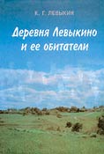 ИСТОРИЯ РУССКОЙ ДЕРЕВНИ