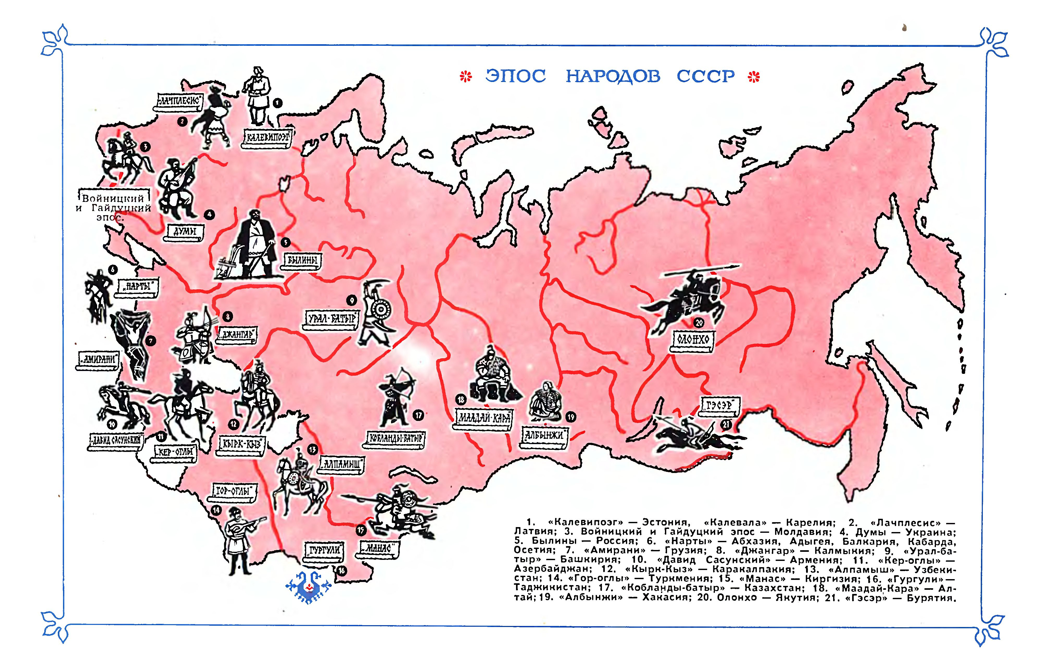 ЭПОС НАРОДОВ СОВЕТСКОГО СОЮЗА