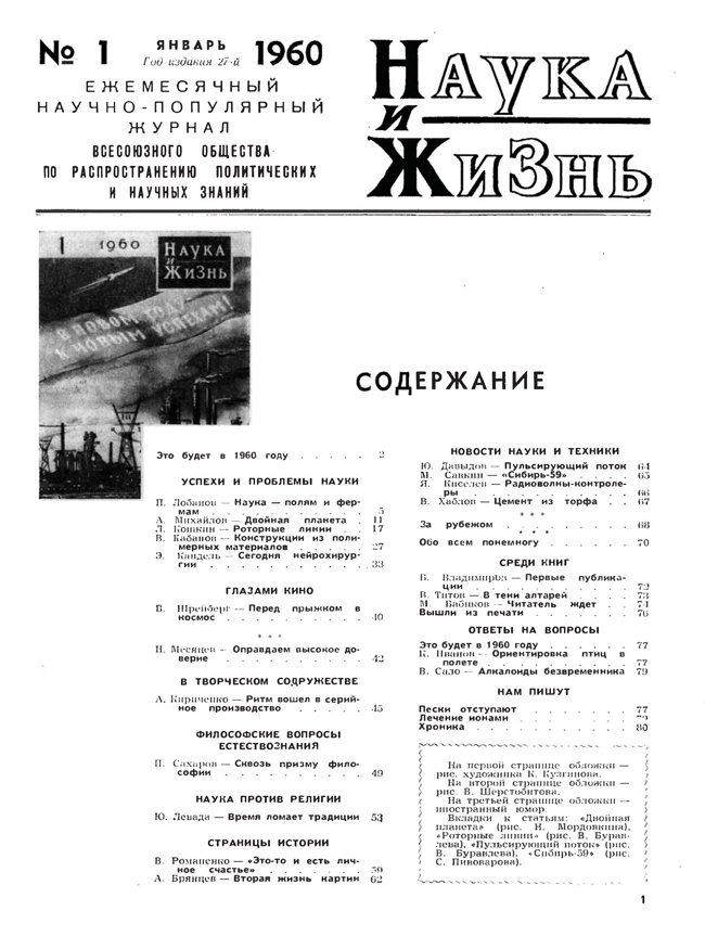 Содержание № 1, 1960