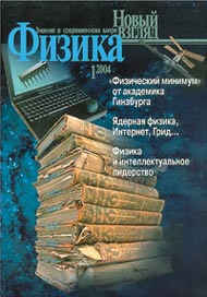 НОВЫЙ ВЗГЛЯД НА ФИЗИКУ СО СТРАНИЦ НОВОГО ЖУРНАЛА
