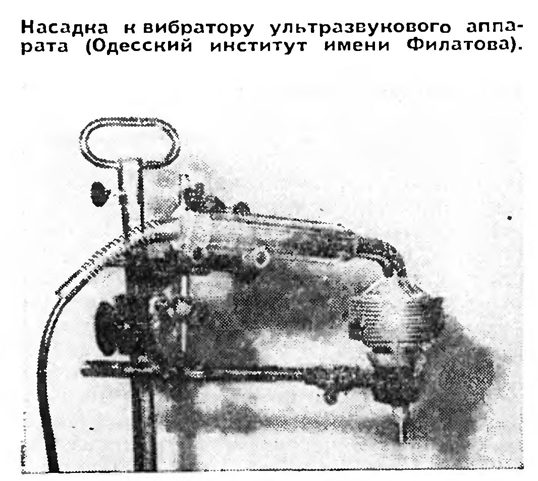 УЛЬТРАЗВУК ВРАЧУЮЩИЙ