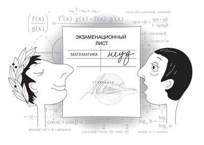 Экзамен