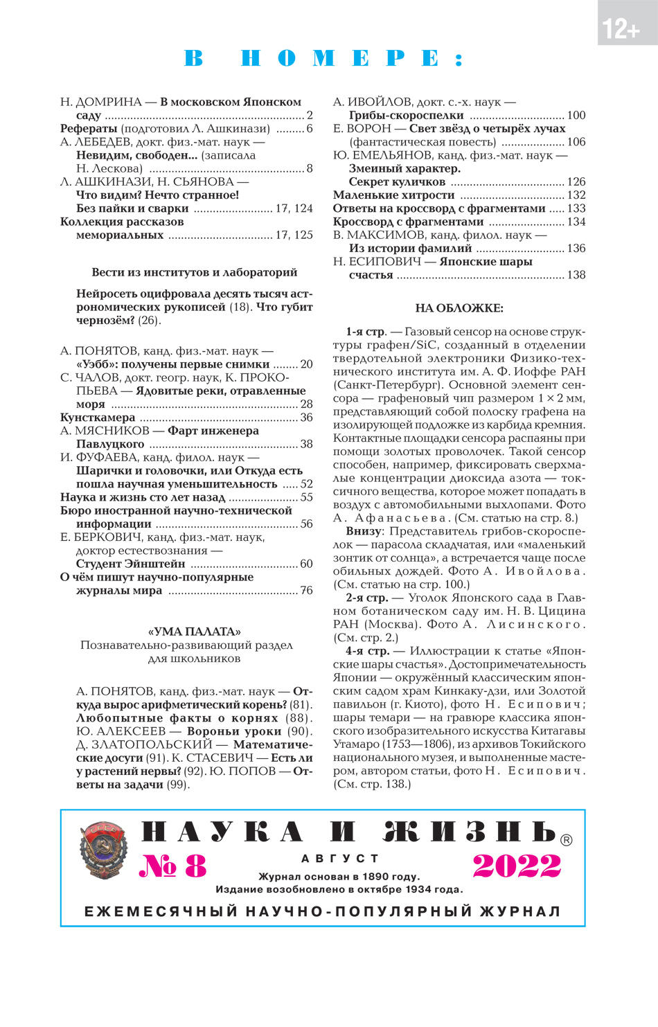 Содержание № 8, 2022