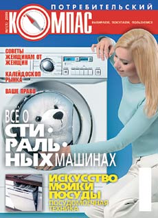 У НАС В ГОСТЯХ ЖУРНАЛ "ПОТРЕБИТЕЛЬСКИЙ КОМПАС"