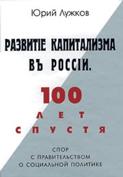 ЭВОЛЮЦИЯ КАПИТАЛИЗМА