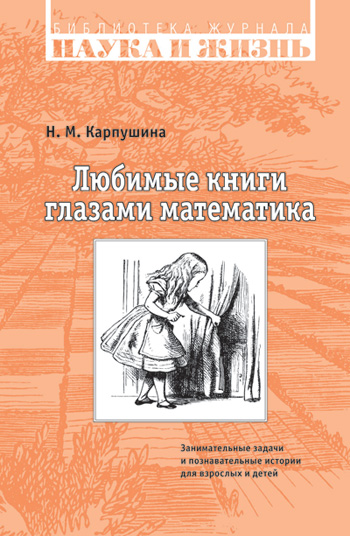 «Любимые книги глазами математика» – второе издание!