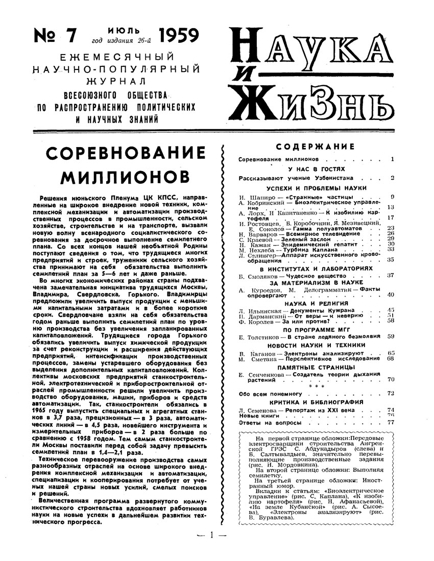 Содержание № 7, 1959