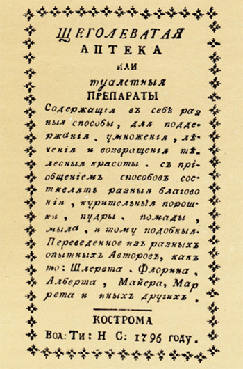 Щеголеватая аптека