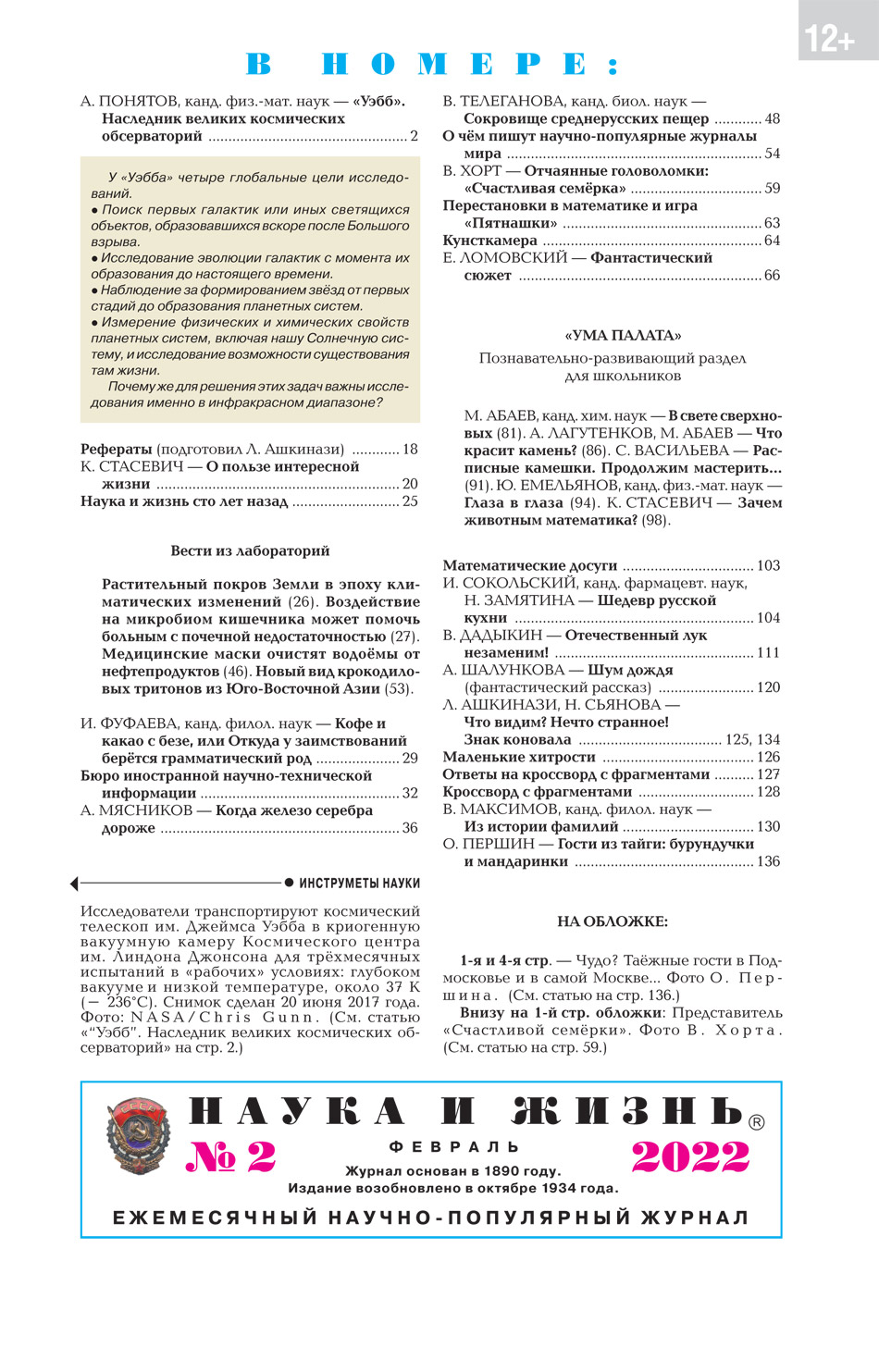 Содержание № 2, 2022