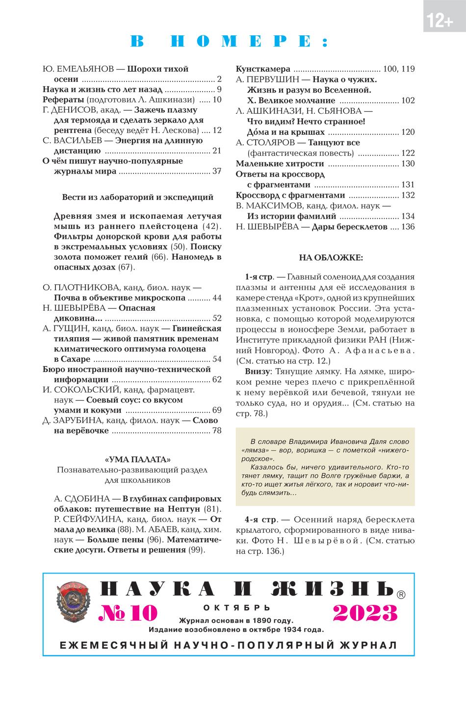 Содержание № 10, 2023