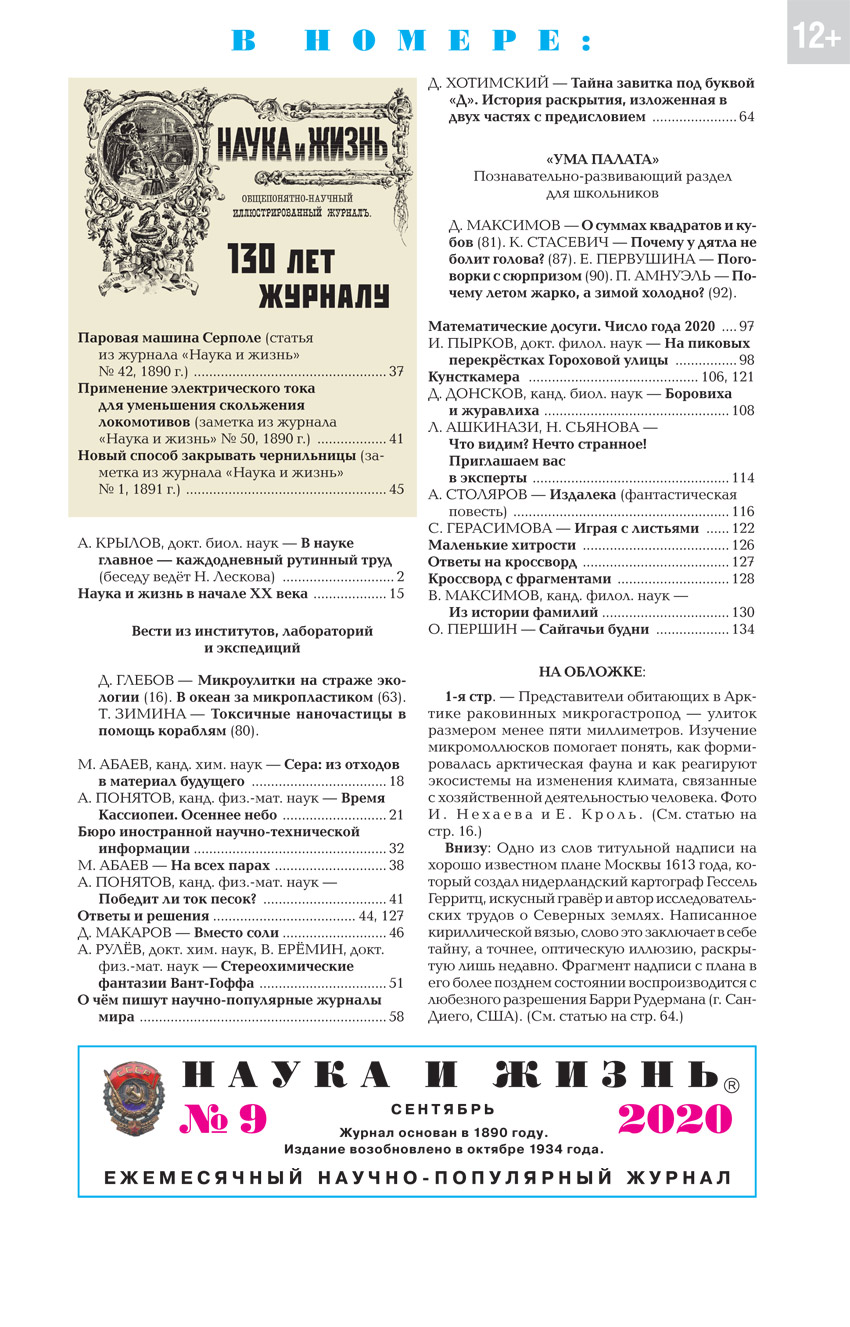 Содержание № 9, 2020