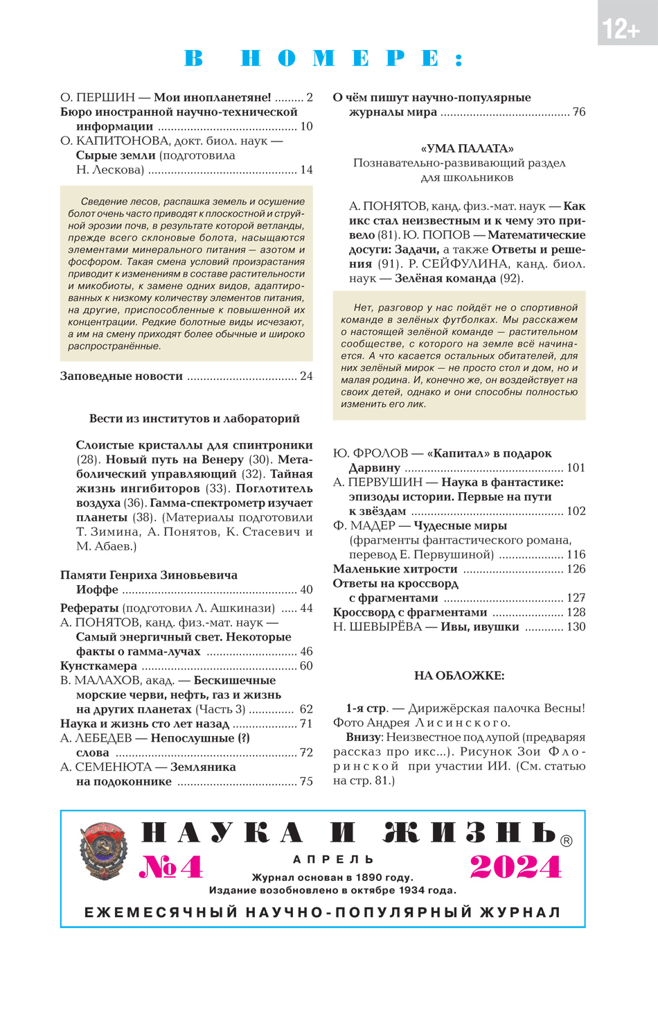 Содержание № 4, 2024