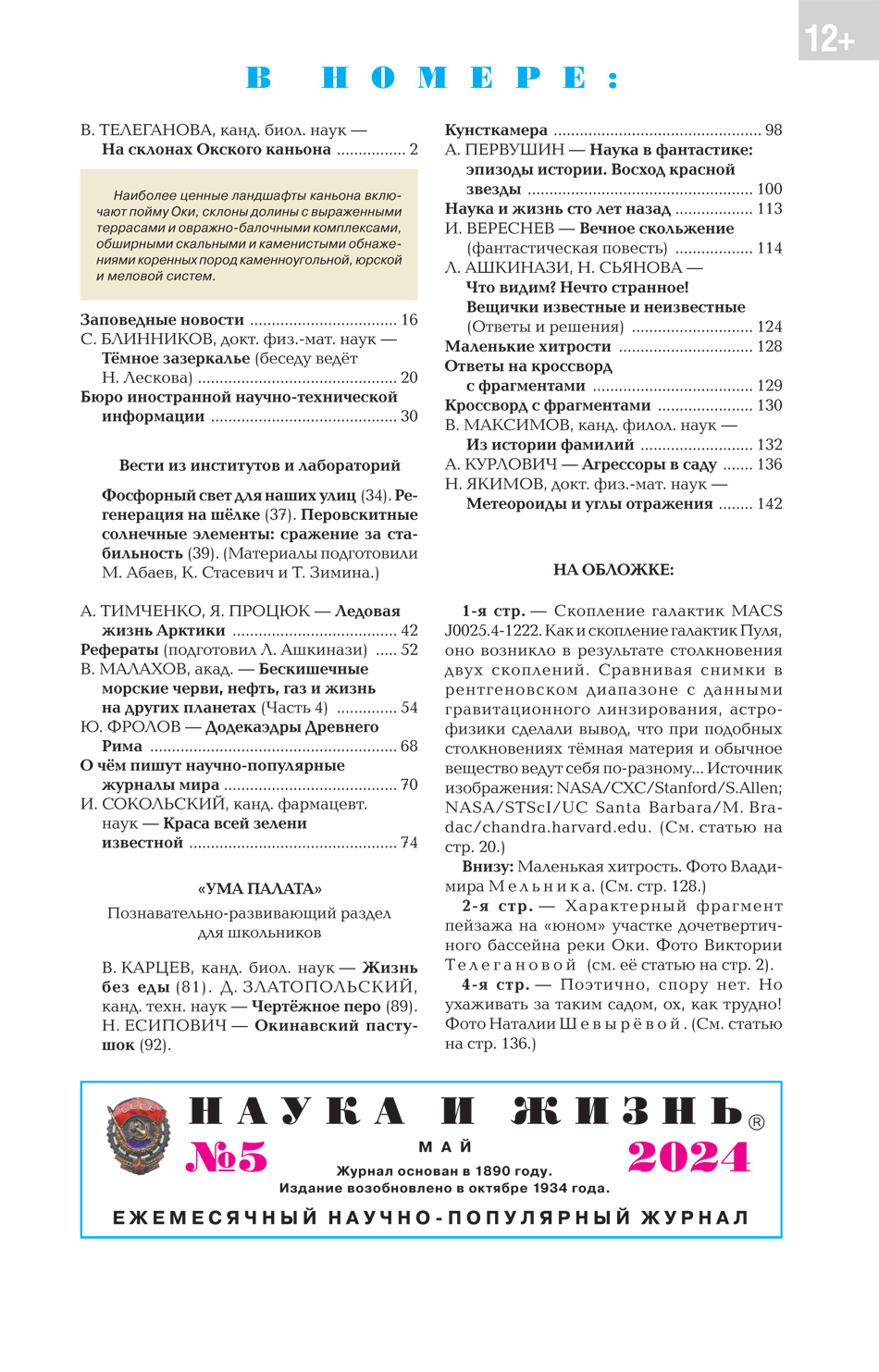 Содержание № 5, 2024
