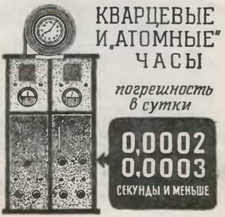 «Атомные» часы
