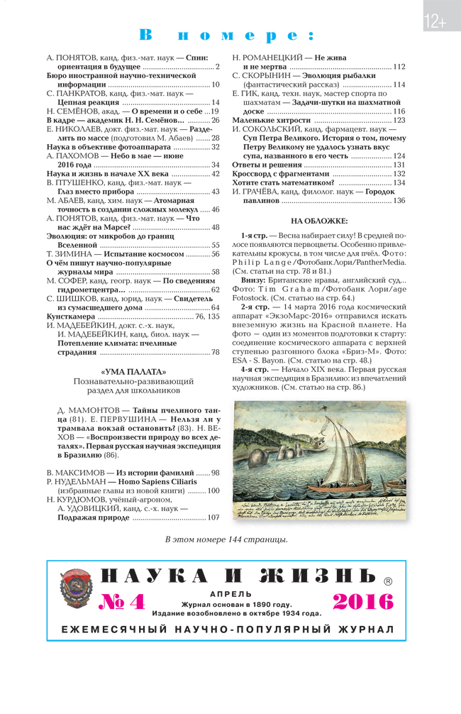 Содержание № 4, 2016