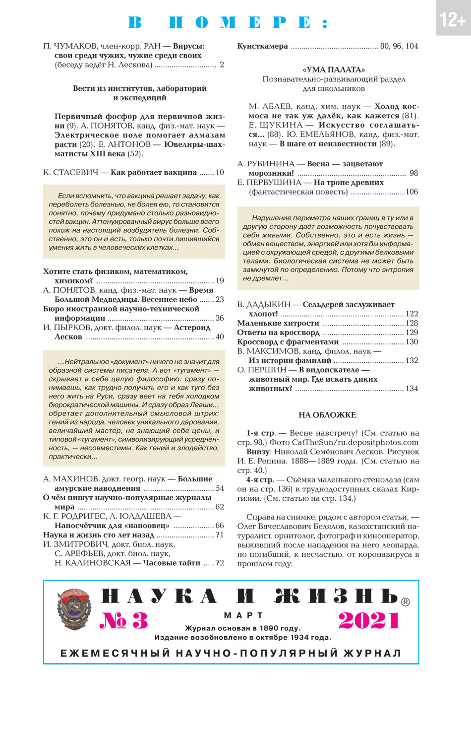 Содержание № 3, 2021