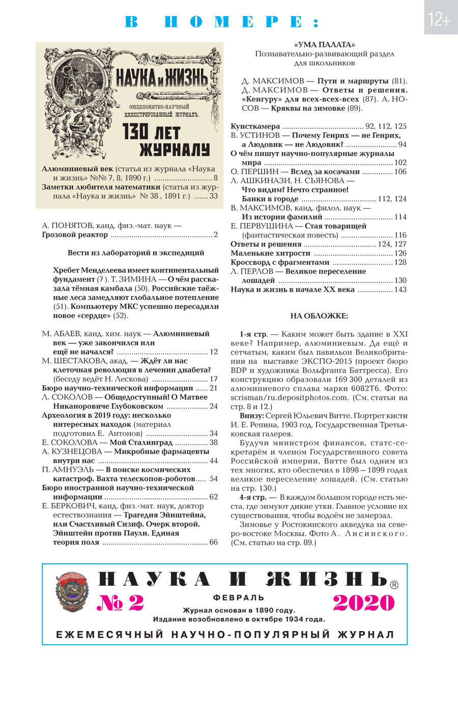 Содержание № 2, 2020