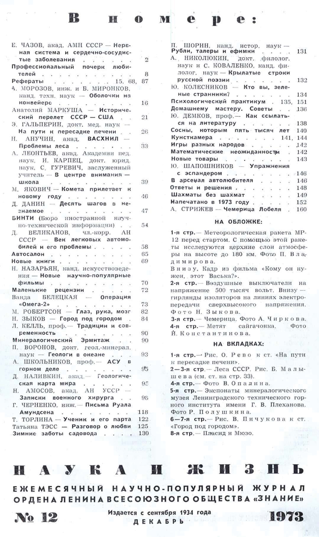 Содержание № 12, 1973