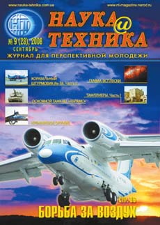 УКРАИНСКИЙ НАУЧНО-ПОПУЛЯРНЫЙ ЖУРНАЛ ПРИШЁЛ В РОССИЮ