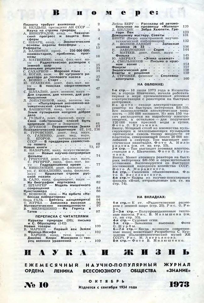 Содержание № 10, 1973