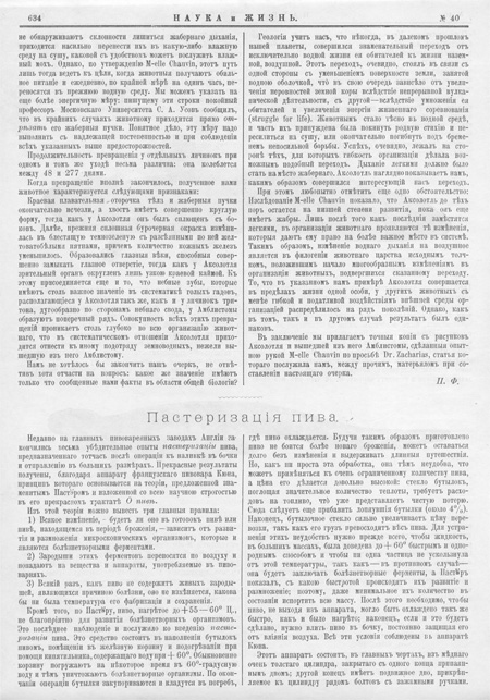 Пастеризация пива