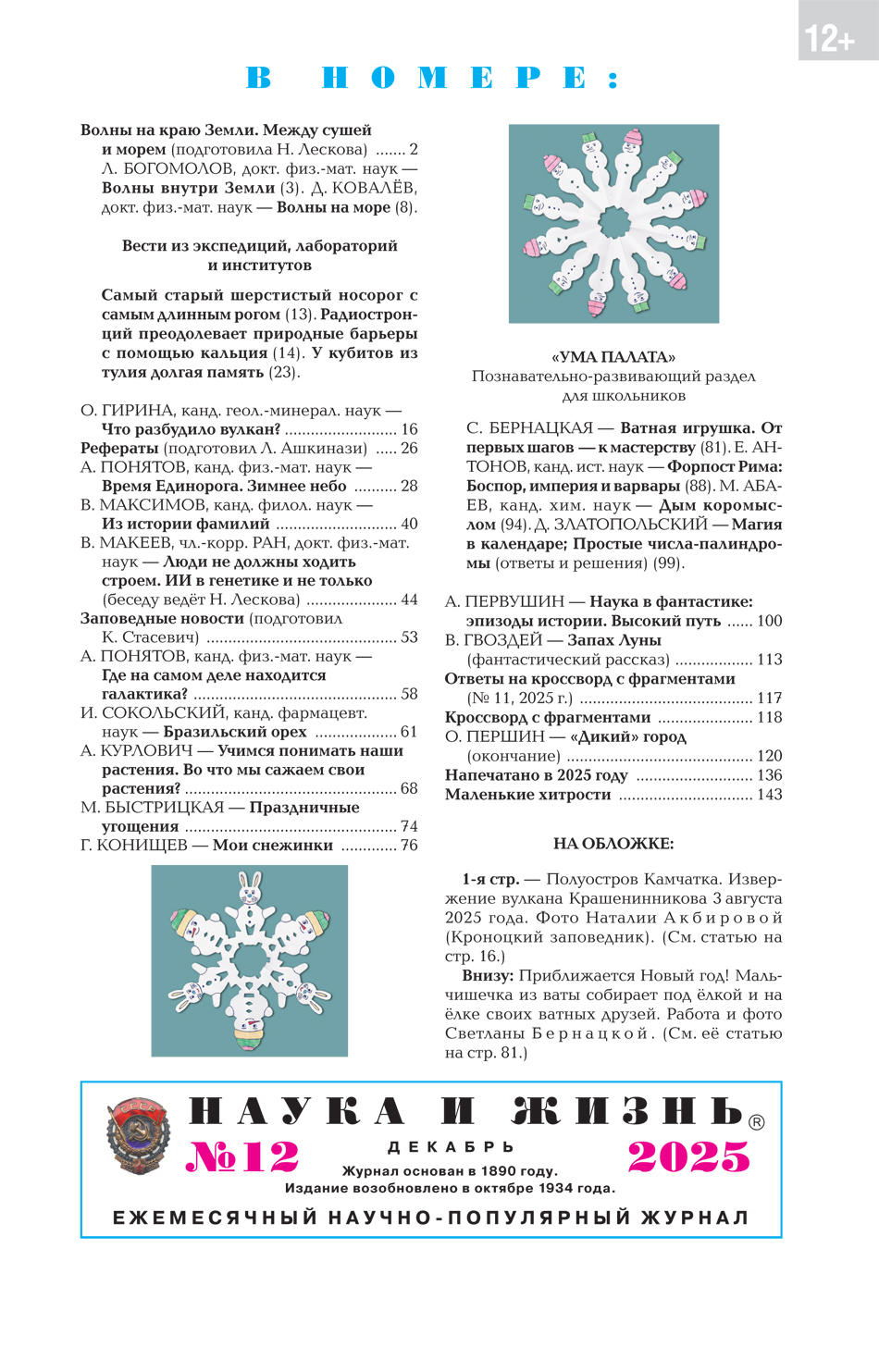 Содержание № 12, 2025